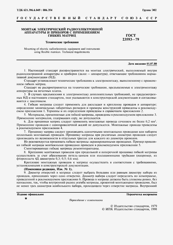 Страница 2 ГОСТ 23593-79