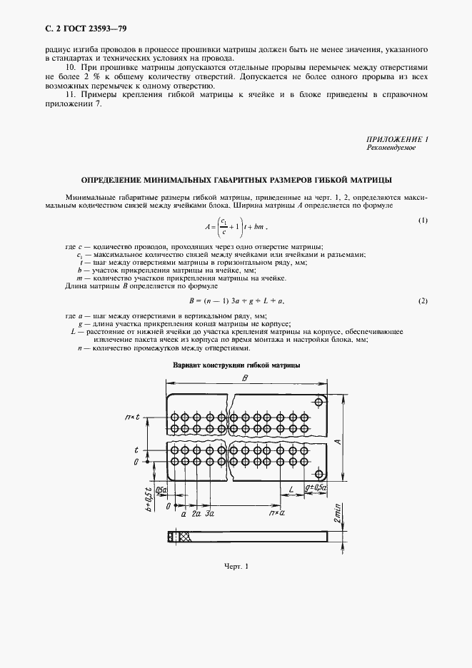 Страница 3 ГОСТ 23593-79