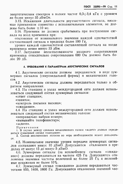 Страница 13 ГОСТ 23595-79