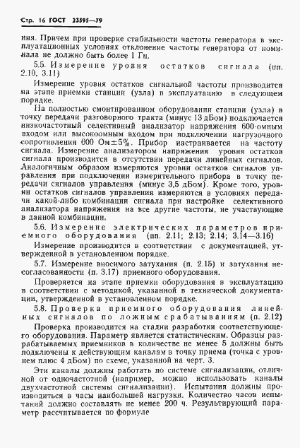 Страница 19 ГОСТ 23595-79