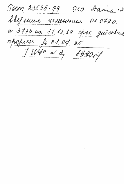 Страница 2 ГОСТ 23595-79