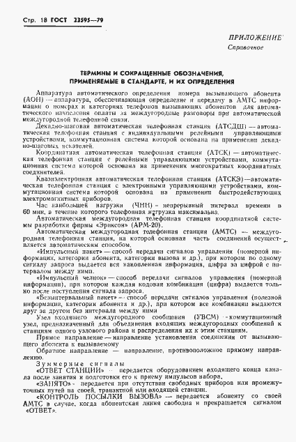 Страница 21 ГОСТ 23595-79