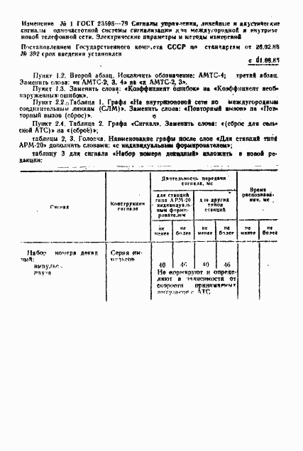 Страница 23 ГОСТ 23595-79