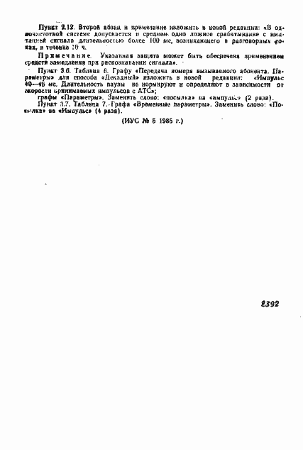 Страница 24 ГОСТ 23595-79