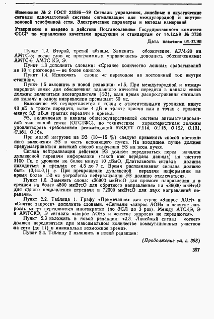 Страница 25 ГОСТ 23595-79