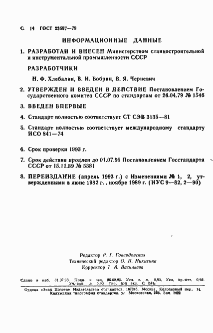 Страница 15 ГОСТ 23597-79