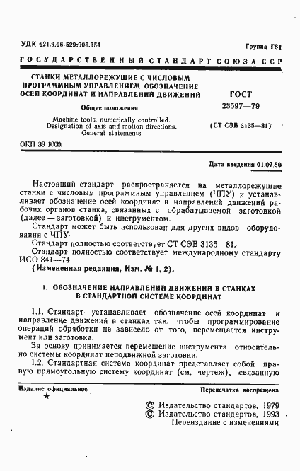 Страница 2 ГОСТ 23597-79