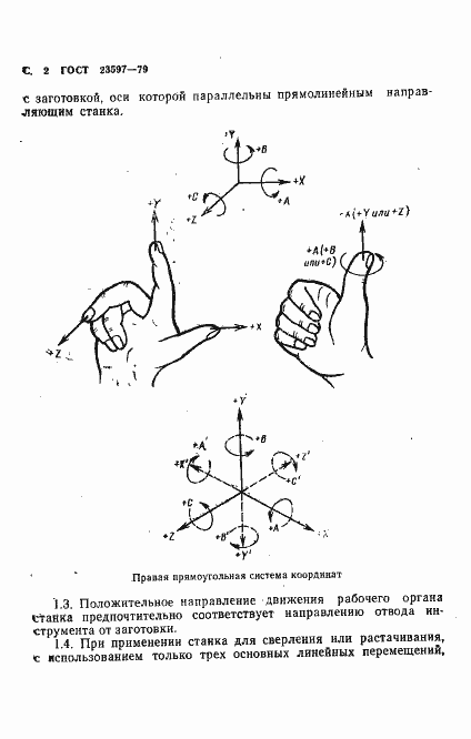Страница 3 ГОСТ 23597-79