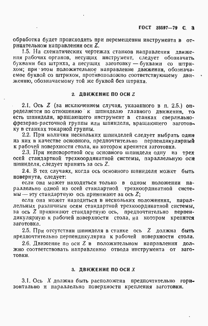 Страница 4 ГОСТ 23597-79