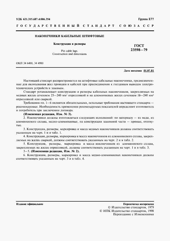 Страница 2 ГОСТ 23598-79