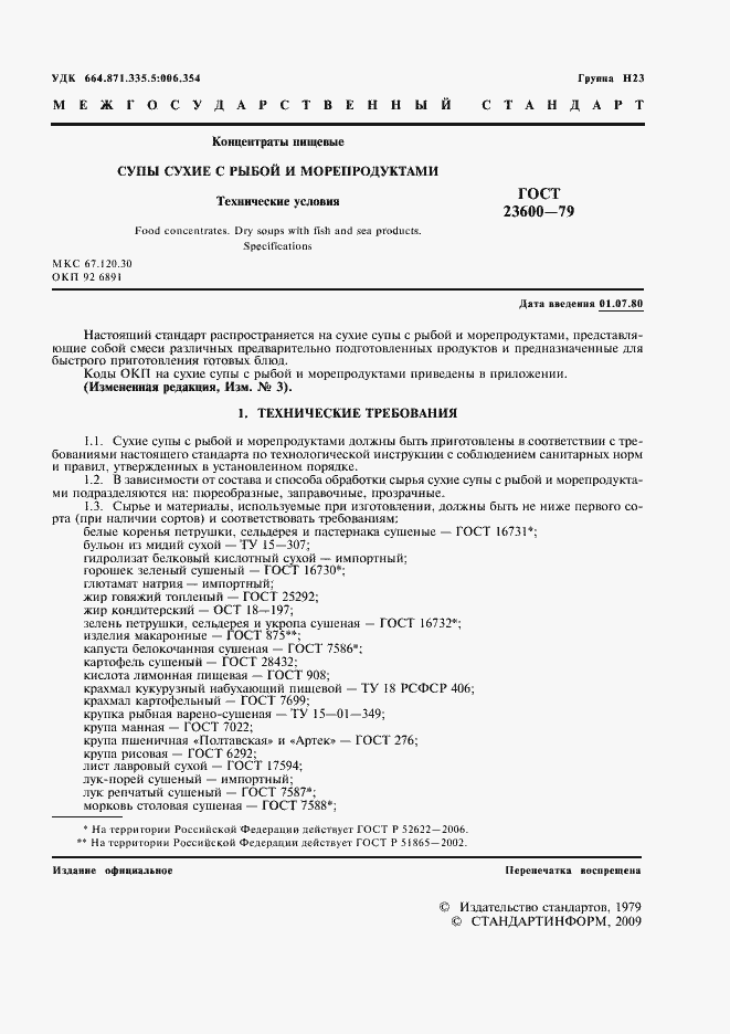 Страница 2 ГОСТ 23600-79