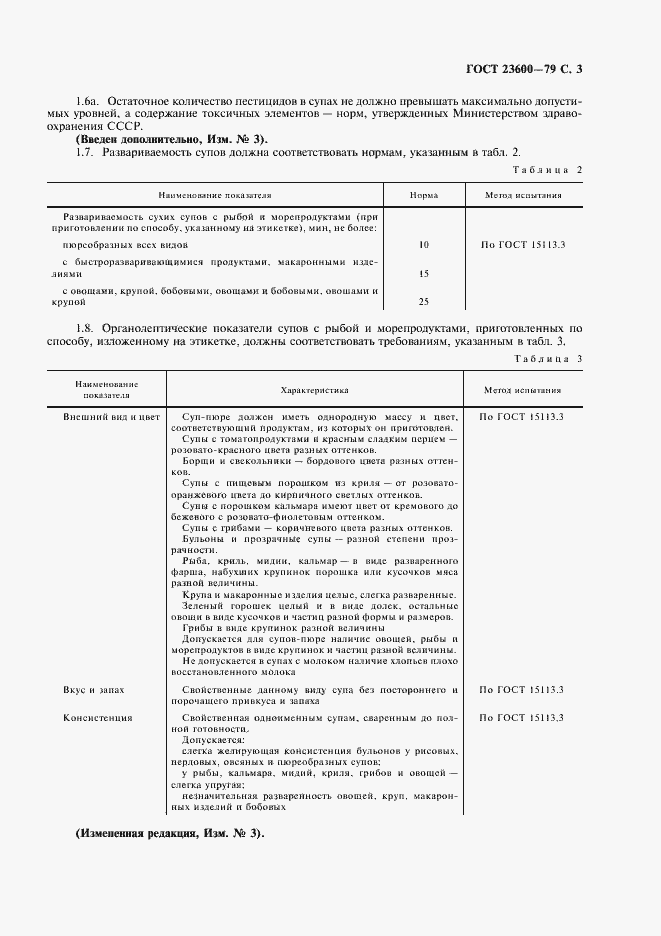 Страница 4 ГОСТ 23600-79