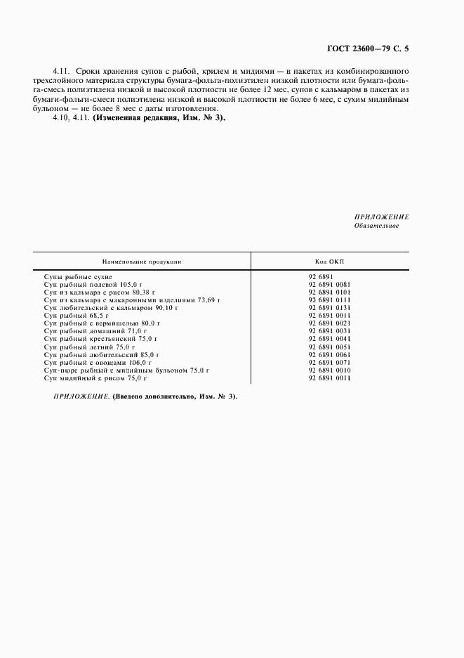Страница 6 ГОСТ 23600-79