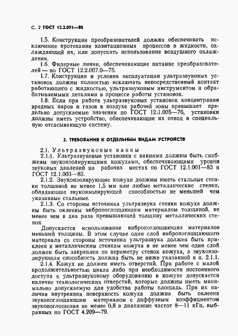 Страница 3 ГОСТ 12.2.051-80