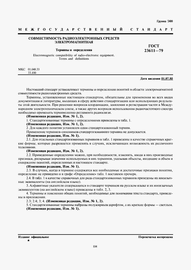 Страница 1 ГОСТ 23611-79