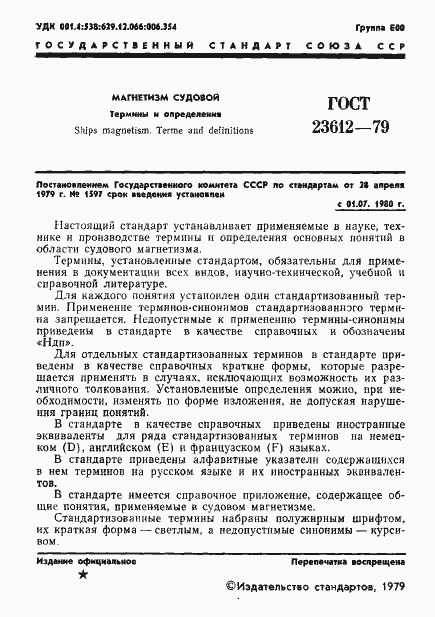 Страница 2 ГОСТ 23612-79