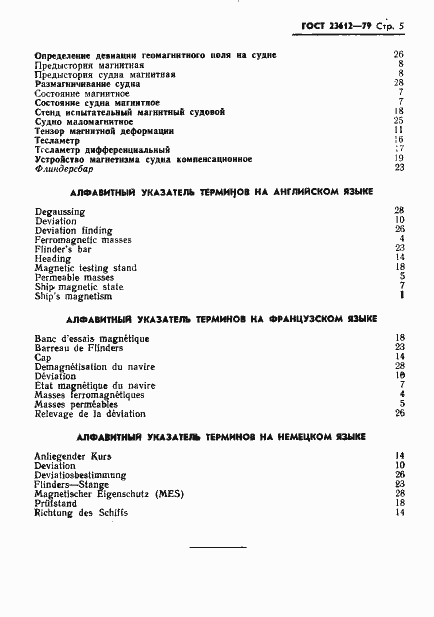 Страница 6 ГОСТ 23612-79