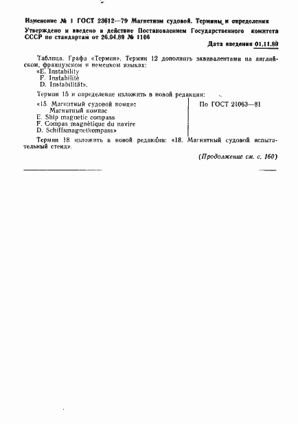 Страница 8 ГОСТ 23612-79