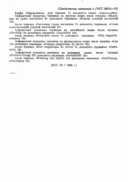 Страница 9 ГОСТ 23612-79