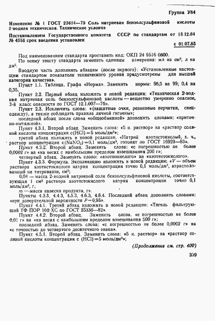 Страница 13 ГОСТ 23614-79