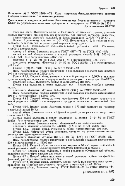 Страница 15 ГОСТ 23614-79