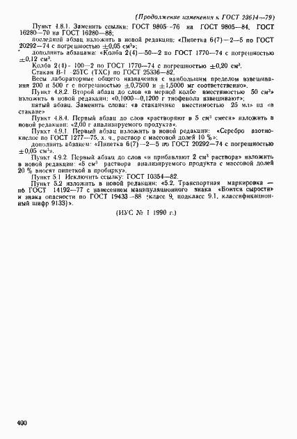 Страница 16 ГОСТ 23614-79