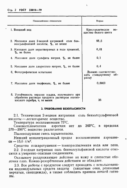 Страница 4 ГОСТ 23614-79