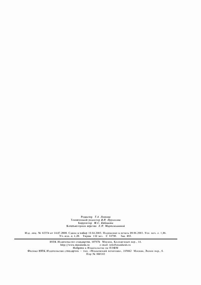 Страница 14 ГОСТ 23615-79