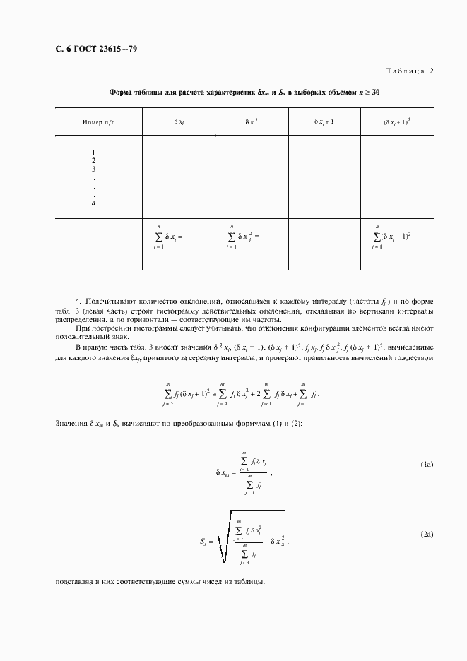 Страница 7 ГОСТ 23615-79