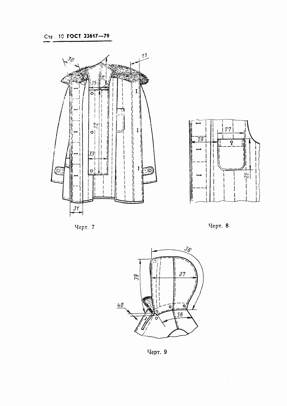Страница 12 ГОСТ 23617-79