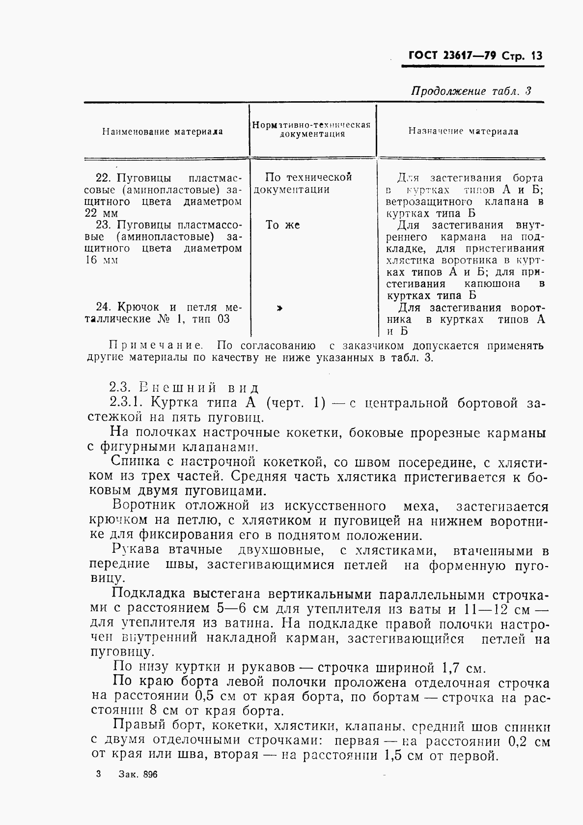 Страница 15 ГОСТ 23617-79