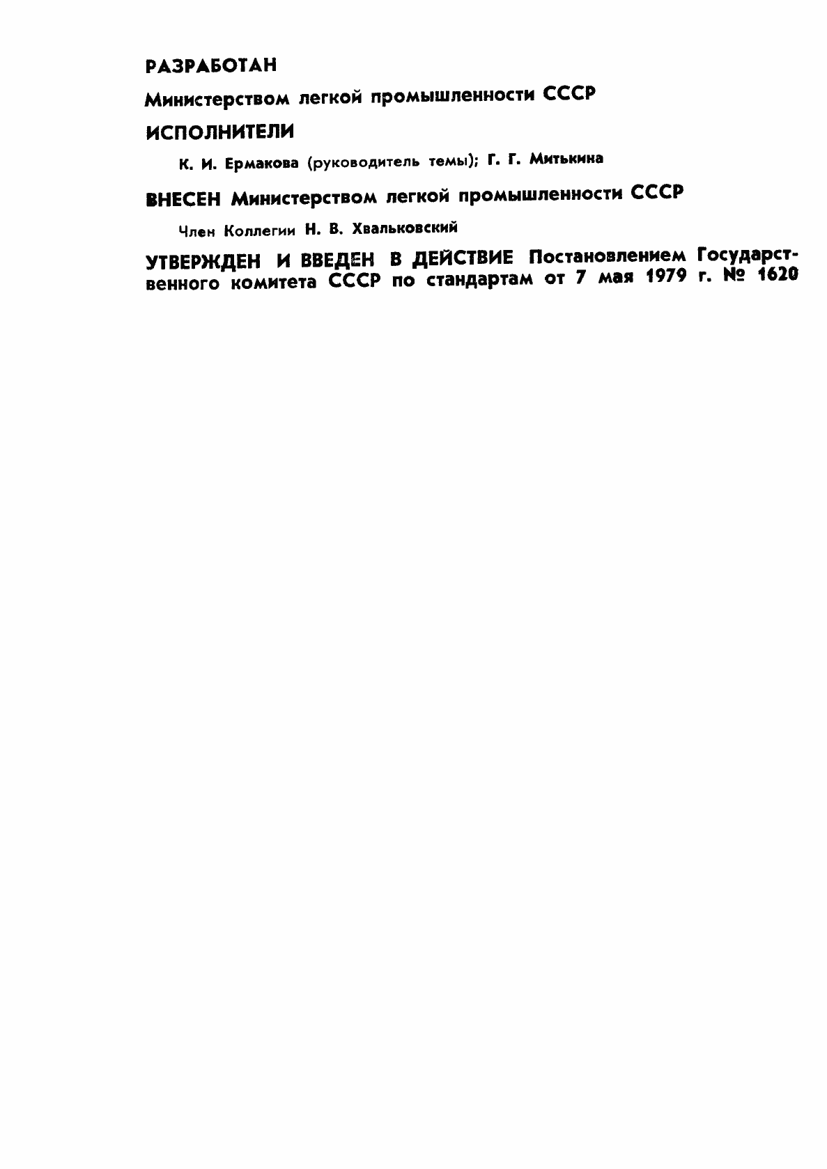 Страница 2 ГОСТ 23617-79