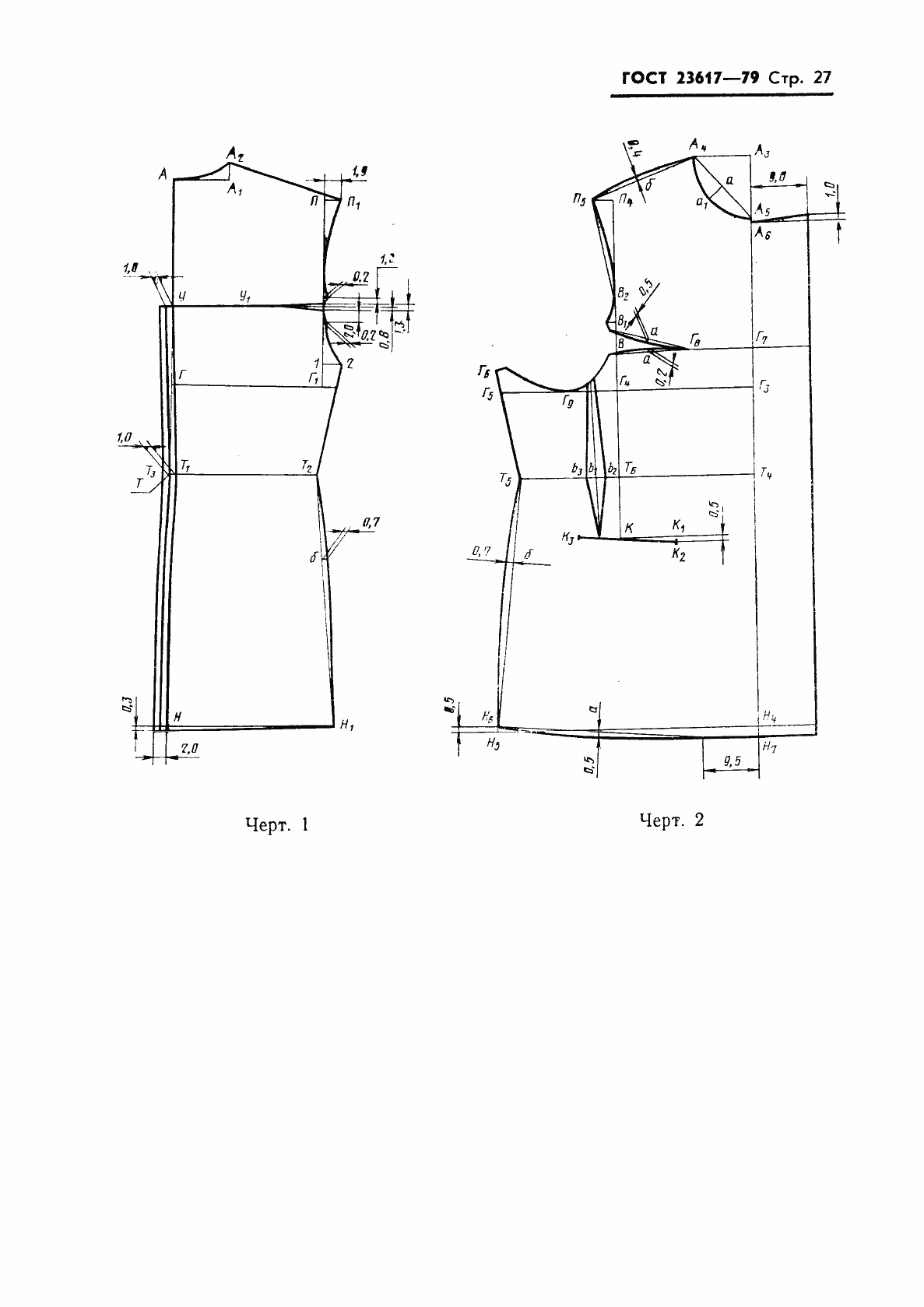 Страница 29 ГОСТ 23617-79