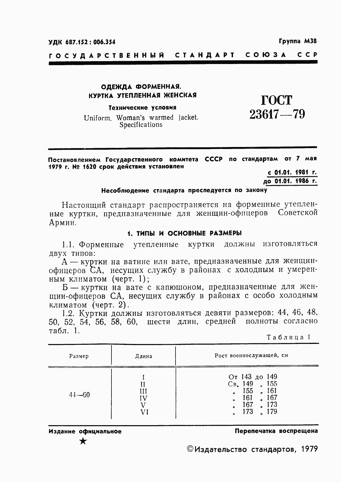 Страница 3 ГОСТ 23617-79