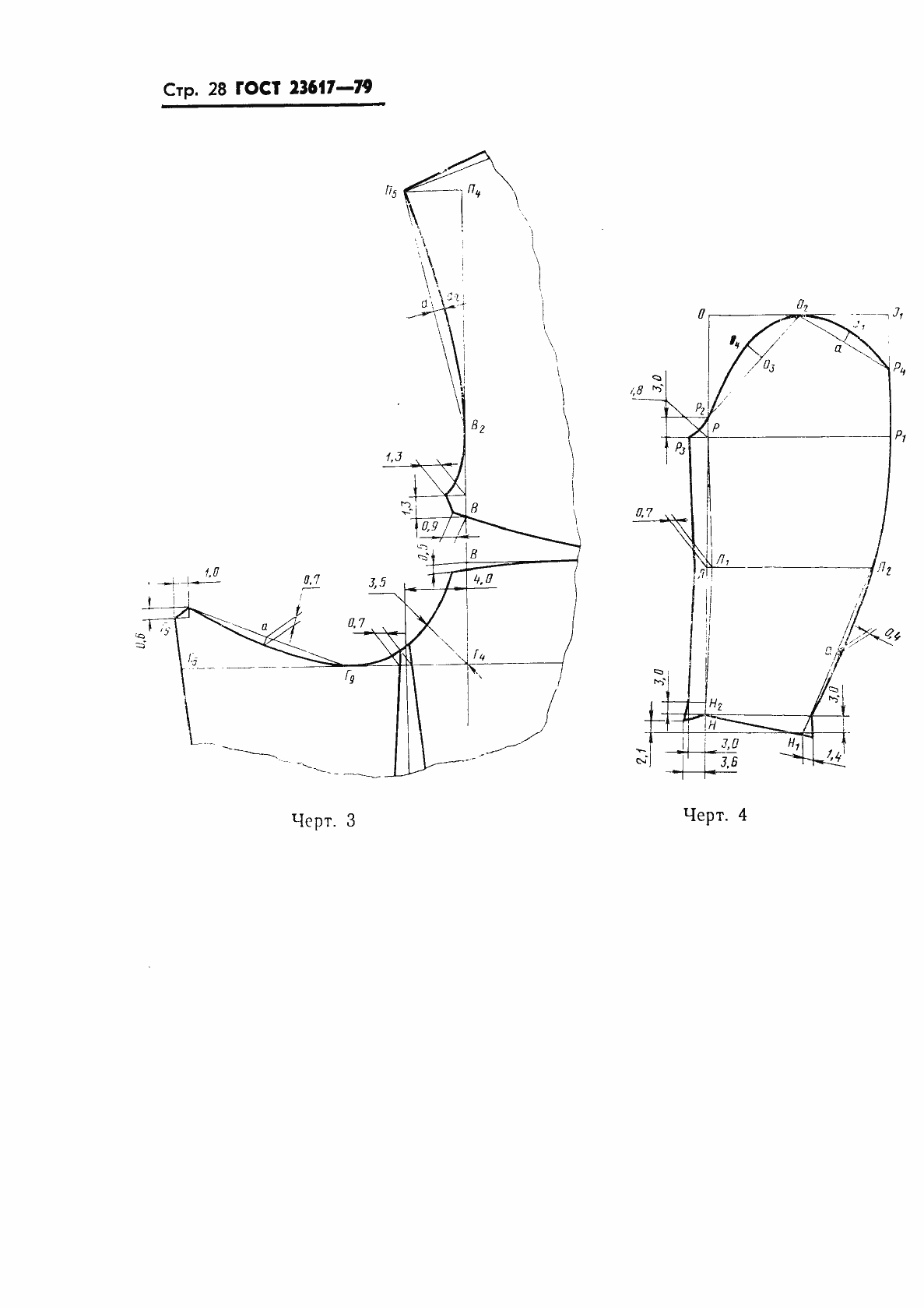 Страница 30 ГОСТ 23617-79