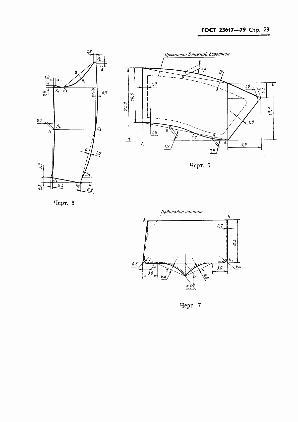 Страница 31 ГОСТ 23617-79