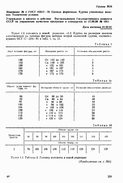 Страница 42 ГОСТ 23617-79