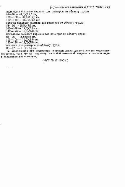 Страница 46 ГОСТ 23617-79