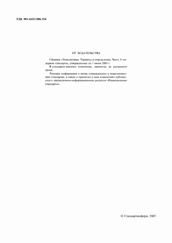 Страница 2 ГОСТ 23618-79