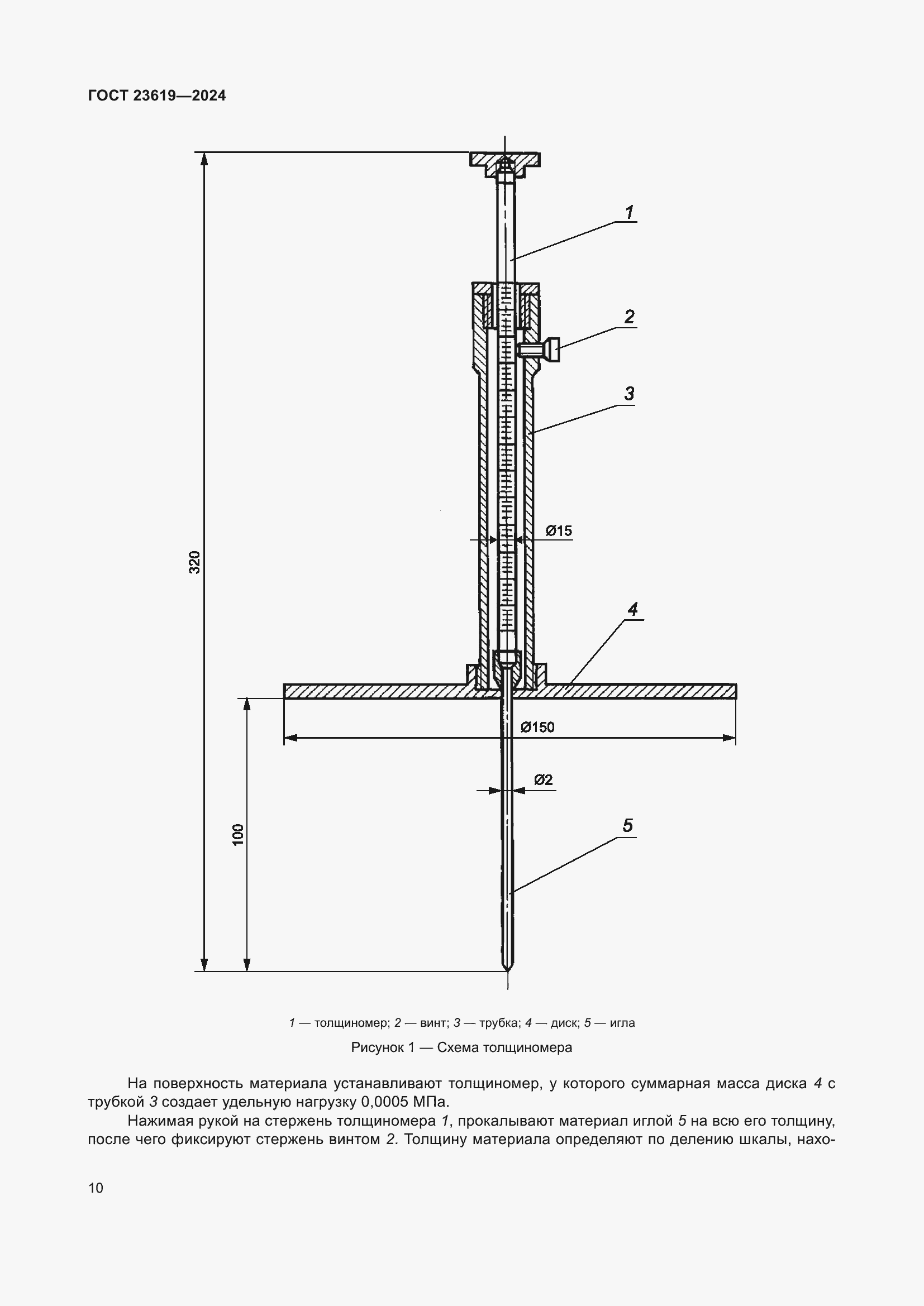 Страница 12 ГОСТ 23619-2024