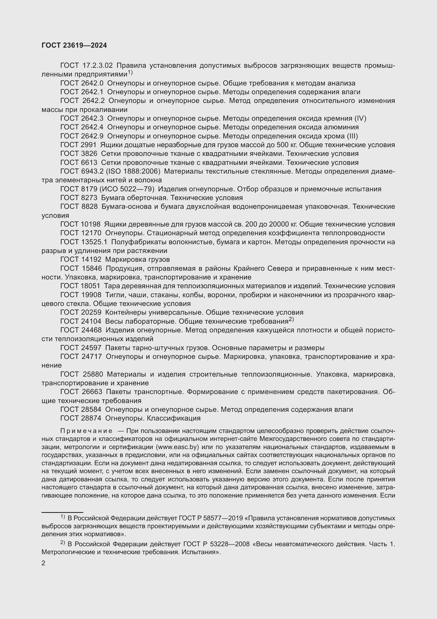 Страница 4 ГОСТ 23619-2024