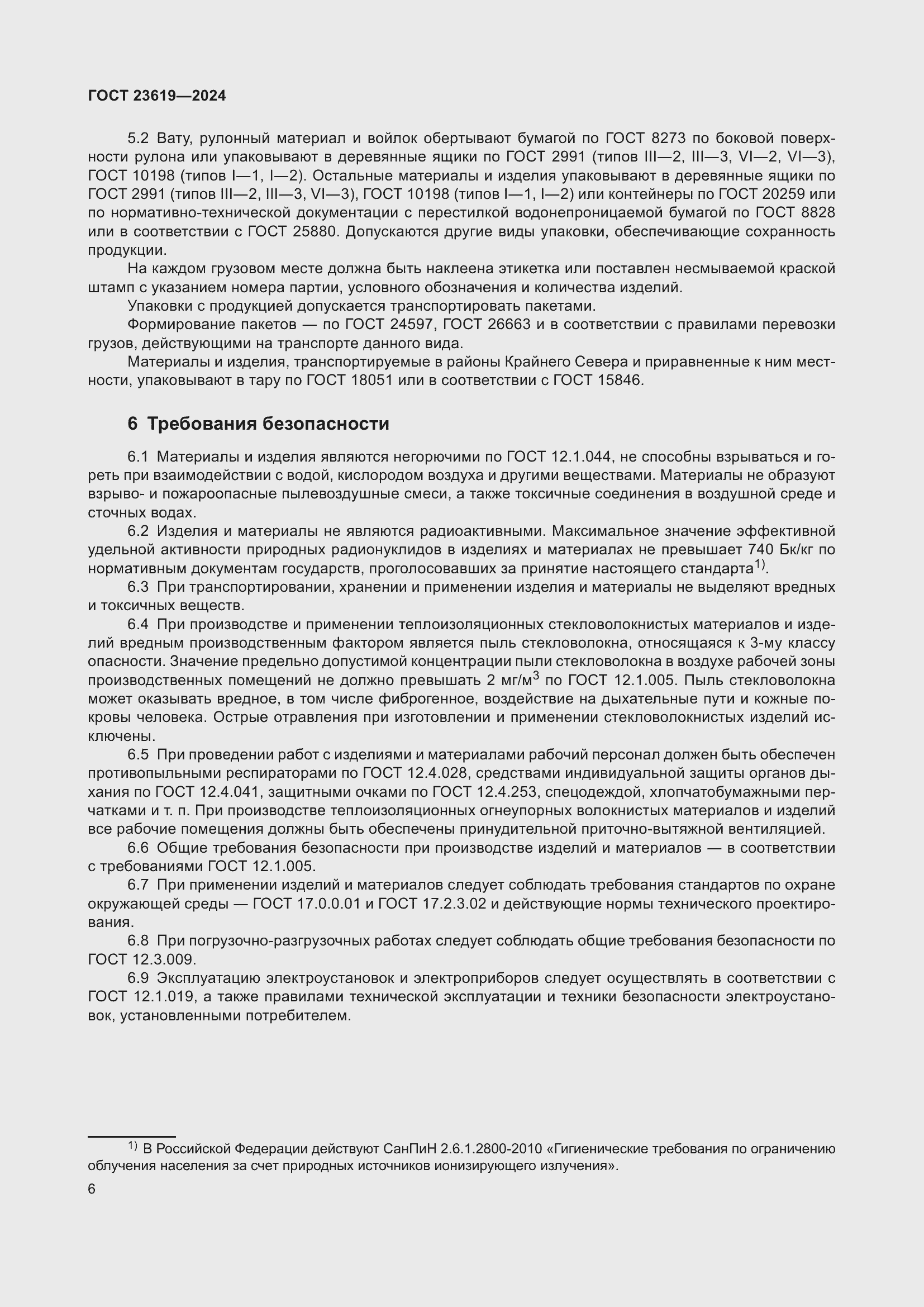 Страница 8 ГОСТ 23619-2024