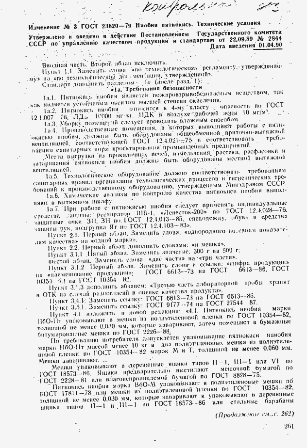 Страница 12 ГОСТ 23620-79