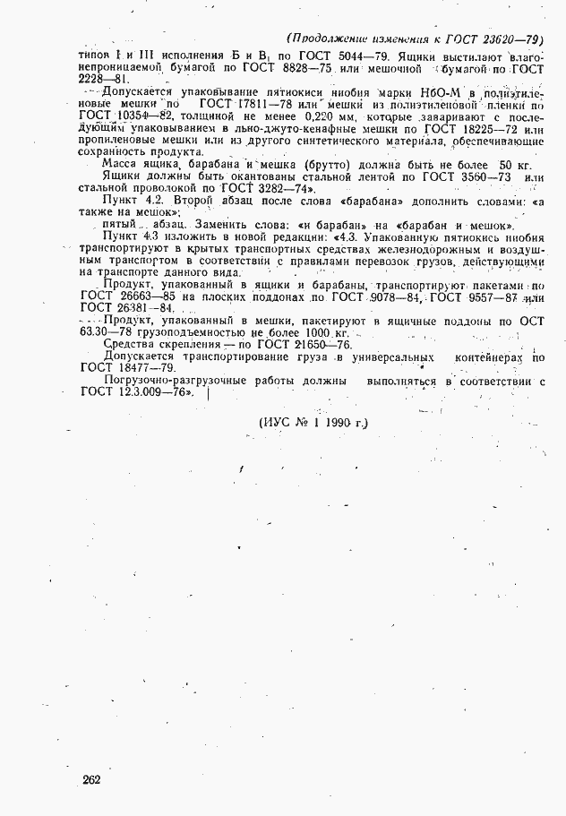 Страница 13 ГОСТ 23620-79