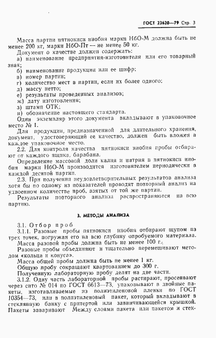 Страница 5 ГОСТ 23620-79