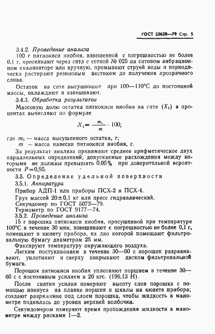 Страница 7 ГОСТ 23620-79