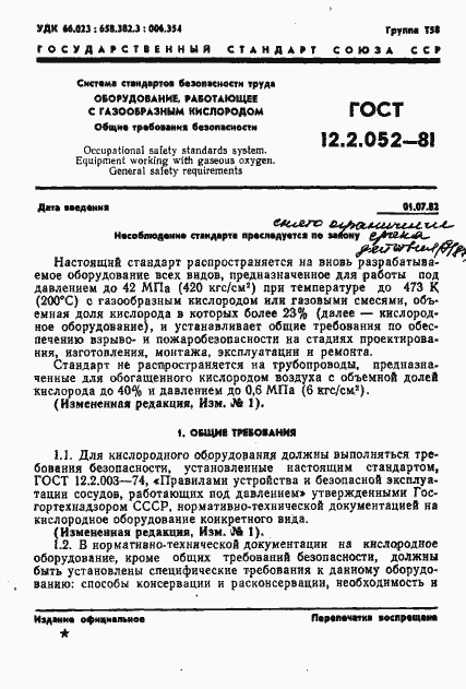 Страница 3 ГОСТ 12.2.052-81