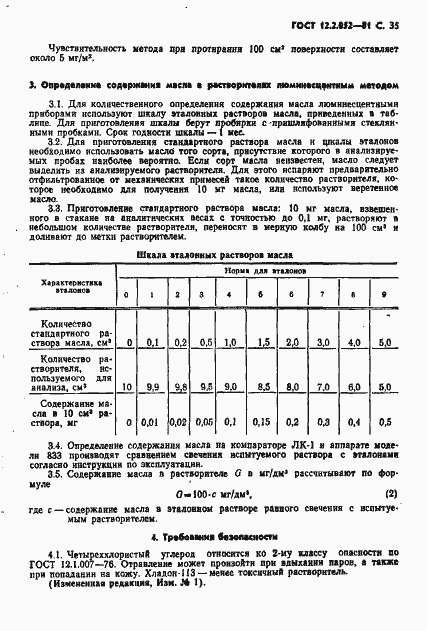 Страница 37 ГОСТ 12.2.052-81