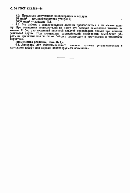 Страница 38 ГОСТ 12.2.052-81