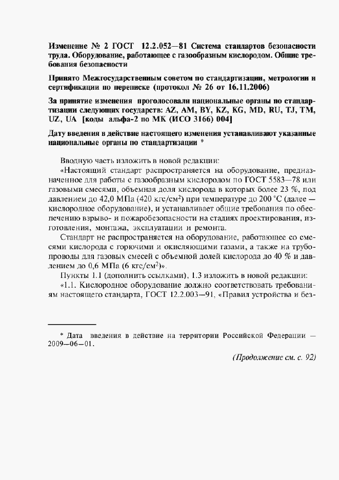 Страница 41 ГОСТ 12.2.052-81